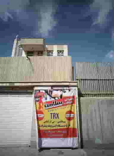 باشگاه ورزشی زنانه سلامت در خزانه