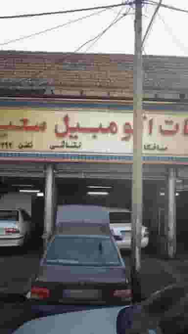 تعمیرگاه اتومبیل سعید در تهرانسر غربی