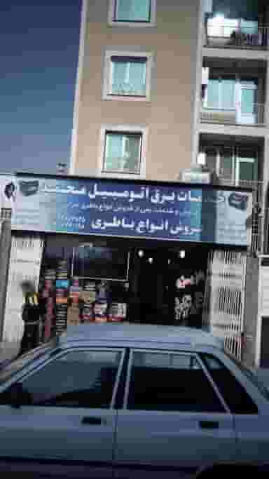 برق اتومبیل محمد در هوانیروز