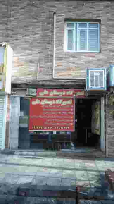 تعمیرگاه دوستان علی در جنت آباد جنوبی