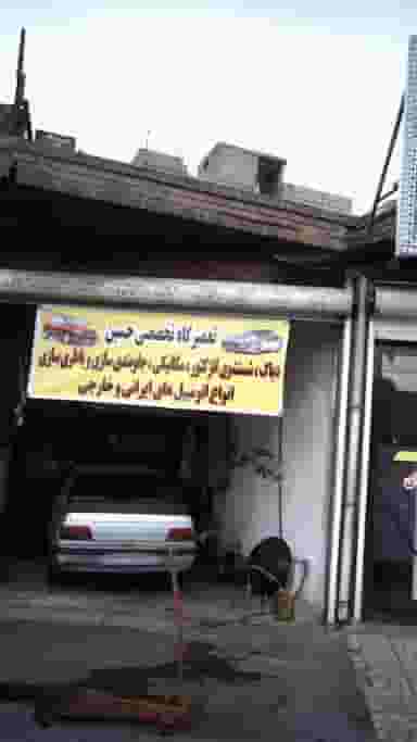 تعمیرگاه تخصصی حسین در خاوران