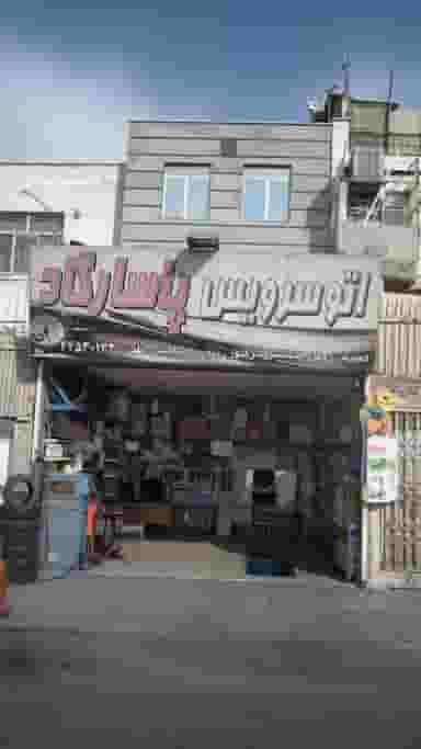 اتو سرویس پاسارگاد در تهرانسر غربی