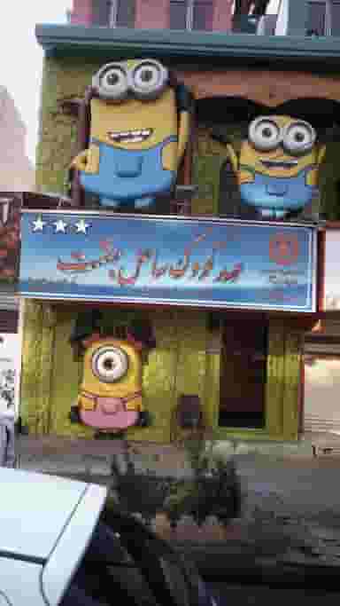 مهد کودک ساحل بهشت در سپهر