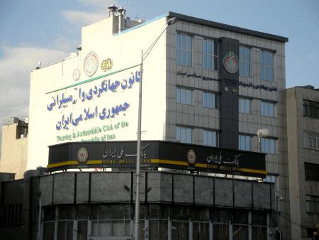 کانون جهانگردی و اتومبیلرانی جمهوری اسلامی ایران در توحید