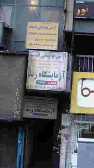 آژانس هواپیمایی اندیشه سیر در نجات اللهی