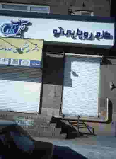 گام رویاییتو در سلسبیل شمالی