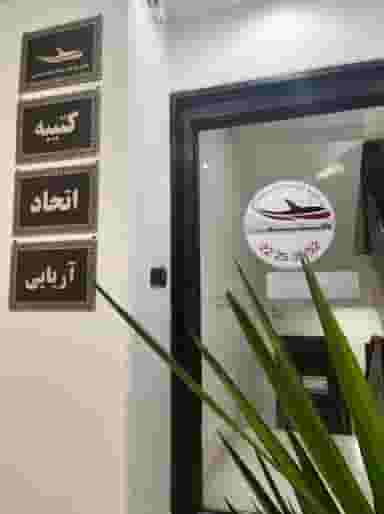 کتیبه اتحاد آریایی در داوودیه