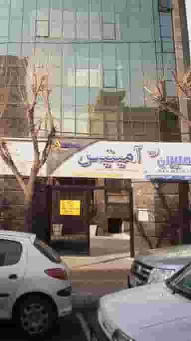 شرکت خدمات مسافرت هوایی وجهانگردی امیتیس در نیلوفر