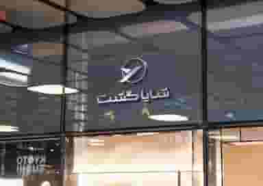 شایا گشت در سعادت آباد