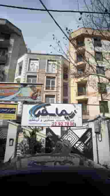 شرکت خدمات مسافرتی و گردشگری زیماسفر در داوودیه