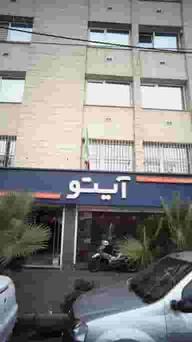 آیتو در آرژانتین