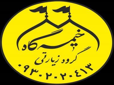 دفتر زیارتی خیمه گاه در بهداشت