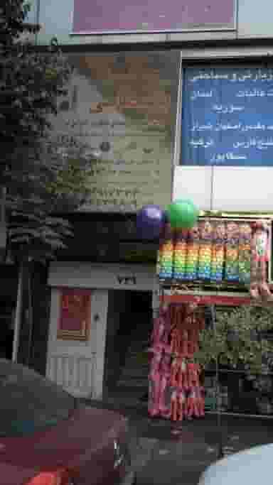 بسطامی در سلسبیل شمالی