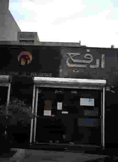 دفتر خدمات ارفع در اباذر