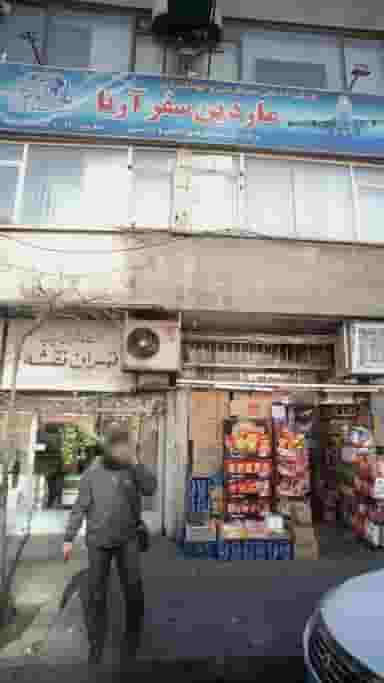 شرکت خدماتی مسافرتی و جهانگردی ماردین سفر آریا در عباس آباد