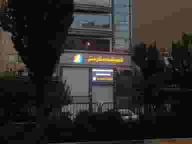 آژانس مسافرتی همیشه به گردش در مجیدیه