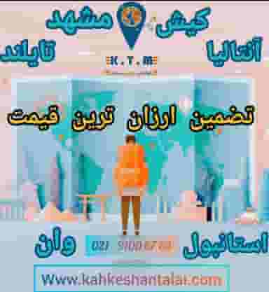 آژانس هواپیمایی کهکشان طلایی در کوی مهران