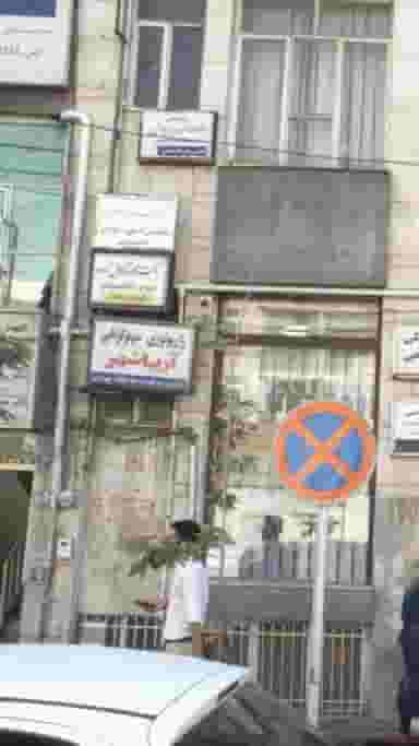 رادیولوژی و سونوگرافی آریاشهر در صادقیه