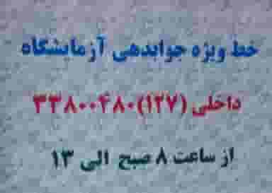 درمانگاه حضرت فاطمه زهرا (س) در ابوذر