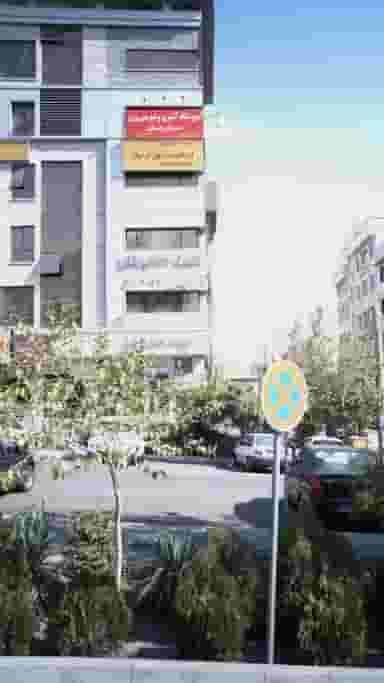 درمانگاه دندانپزشکی عاج در سعادت آباد