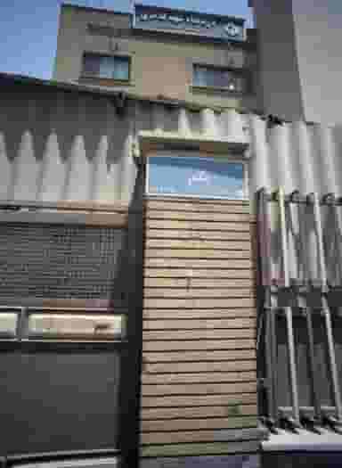 درمانگاه شهید کلانتری کارکنان وزارت راه و شهرسازی در سنایی