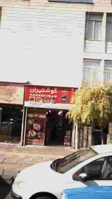 سوپر پروتئین نالی در گلستان