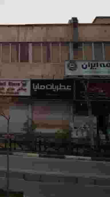 عطریات مایا در نارمک