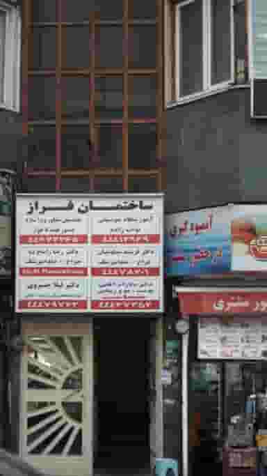 آموزشگاه موسیقی نواب زاده در جنت آباد جنوبی