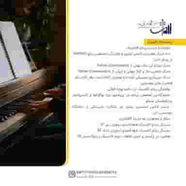 آموزشگاه موسیقی سام درجه یک در نازی آباد