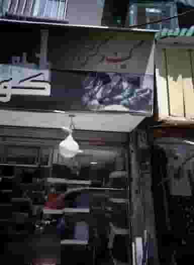 کیف و کفش کوروش در سلسبیل جنوبی