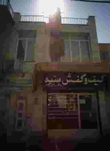 کیف و کفش سید در بی سیم