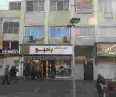 کیف و کفش بامبو در مدائن