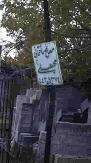 مصالح ساختمانی محبعلی در بهاران