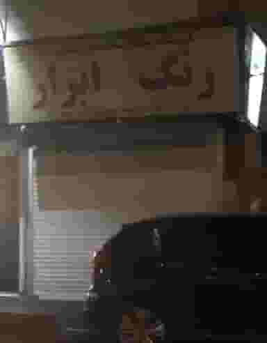 فروشگاه مصالح ساختمانی رنگ ابزار در اباذر