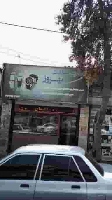 گالری ساعت بهروز در شمشیری