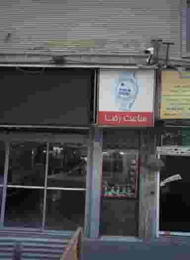 ساعت رضا در تهرانسر مرکزی