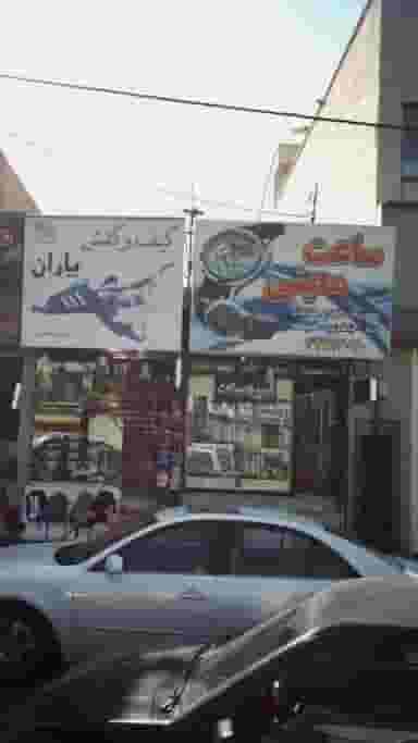 ساعت معینی در هوانیروز