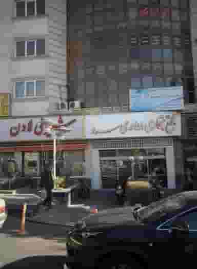 سالن بلا در سعادت آباد