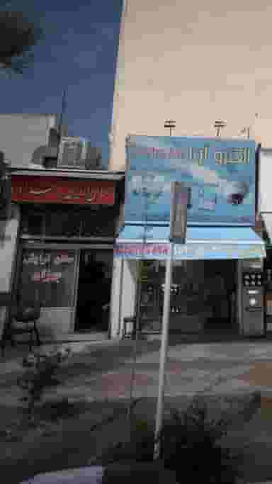 سالن آرایش بهزاد در یاخچی آباد