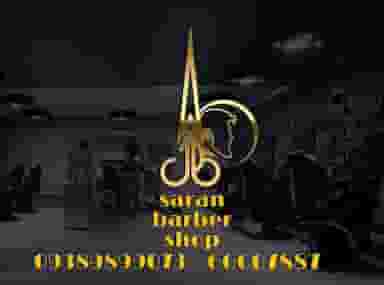 آرایشگاه سران در شبیری