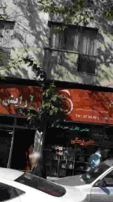 ارایش بوستان در دروس