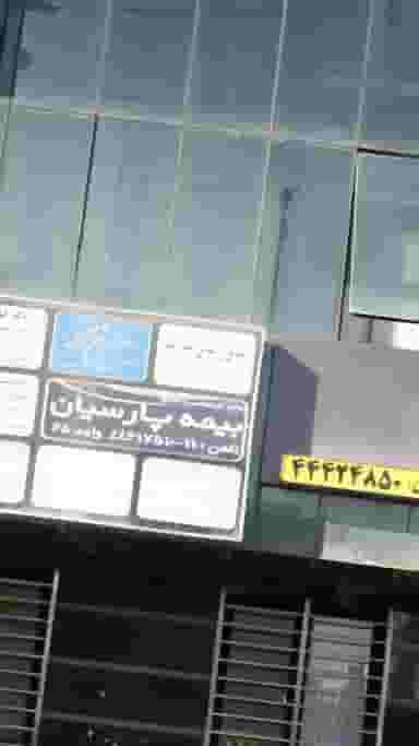 سالن زیبایی سارینا در جنت آباد جنوبی