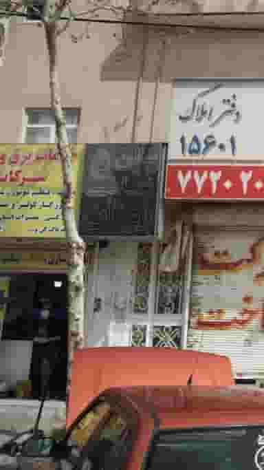 سالن زیبایی روژان در دانشگاه علم و صنعت