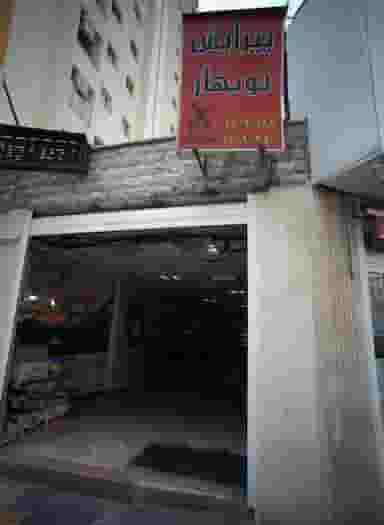 پیرایش نوبهار در ازگل