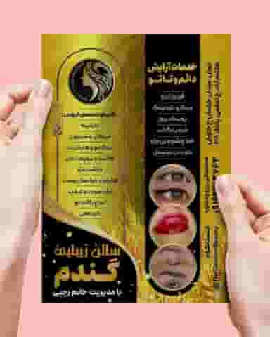 سالن زیبایی گندم در هاشم آباد