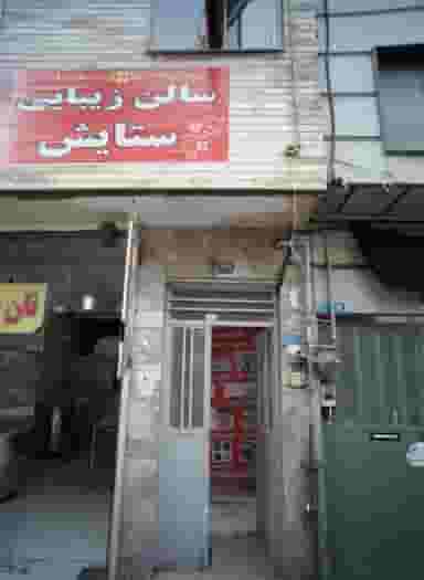 سالن زیبایی ستایش در شمیران نو