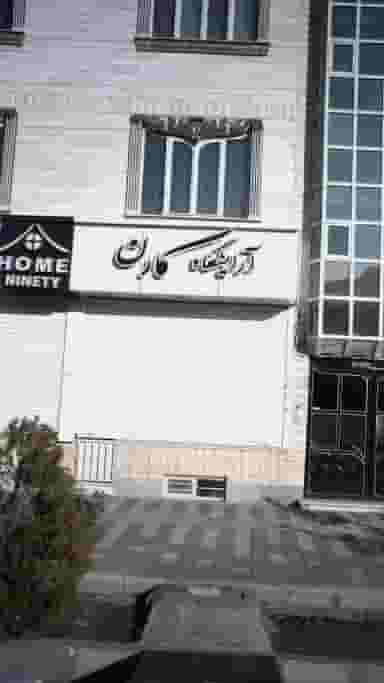 آرایشگاه کارن در قائم