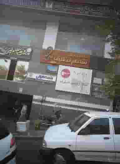 سالن زیبایی نارتی تی در ولنجک