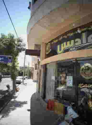 پیرایش آوادیس در کیانشهر شمالی
