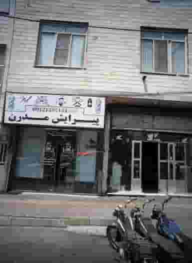 پیرایش مدرن در خزانه